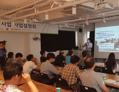 2018 디자인제품화 사업설명회