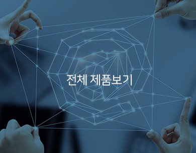 전체 제품 갤러리 보기